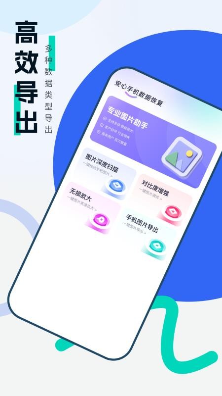 安心手机数据恢复最新版v1.3.223截图3