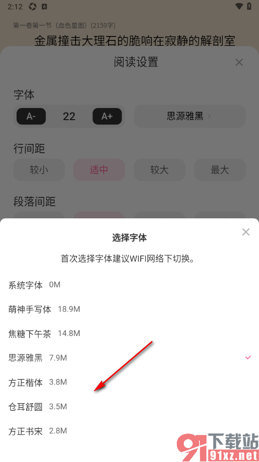 布咕阅读app更改阅读界面字体样式的方法