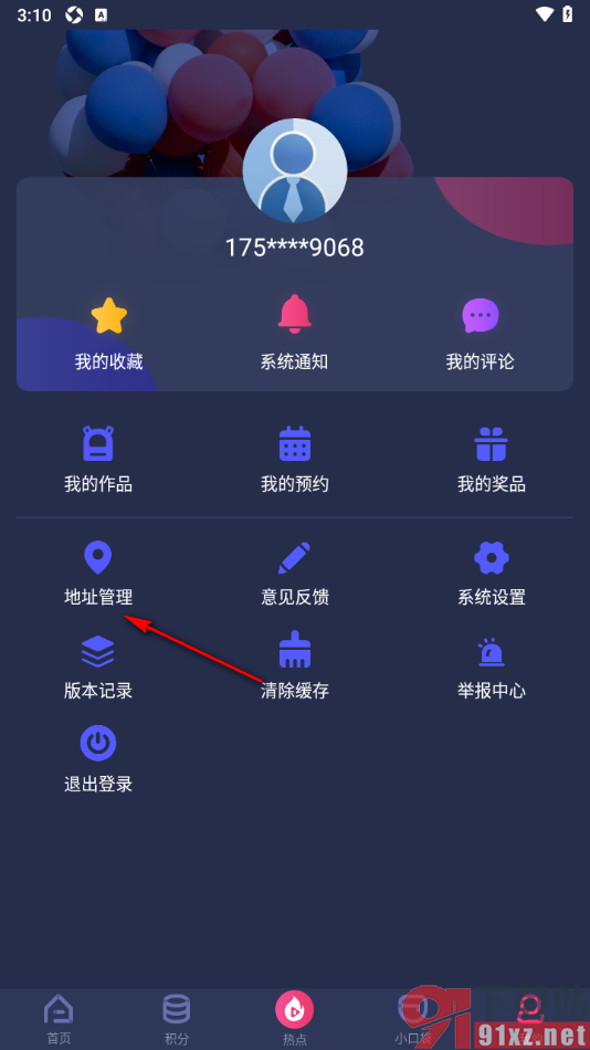央视少儿app新建我常用的收货地址的方法
