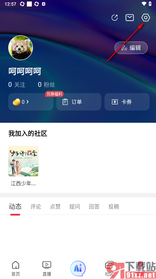 今视频app设置不再接收推送通知的方法