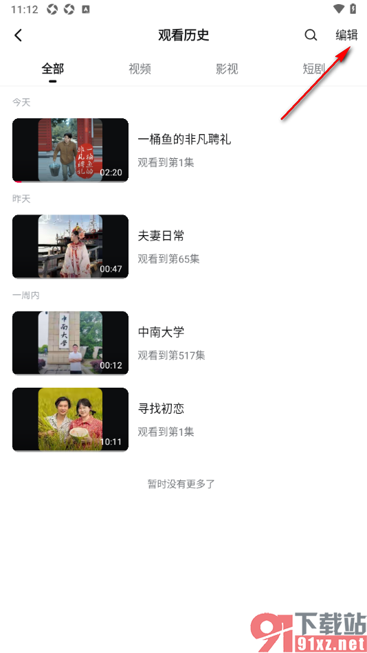 西瓜视频app一键清空所有观看历史的方法