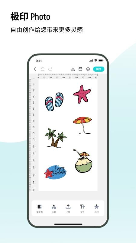 极印Photo官方版v2.4.110截图3