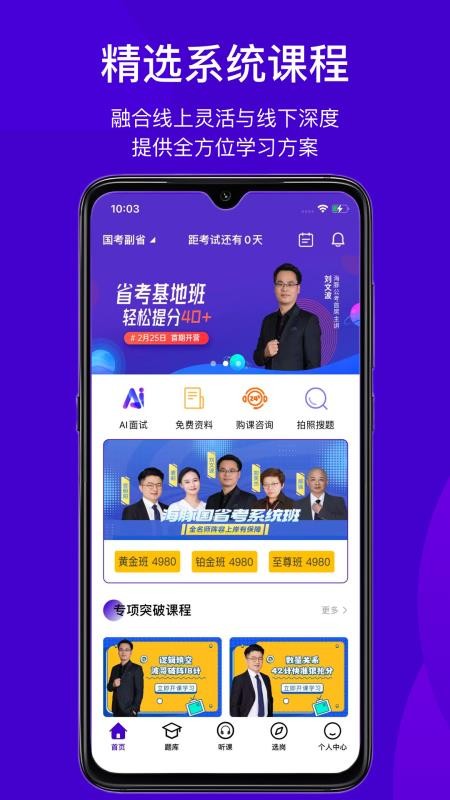 海豚公考APPv1.0.0(1)