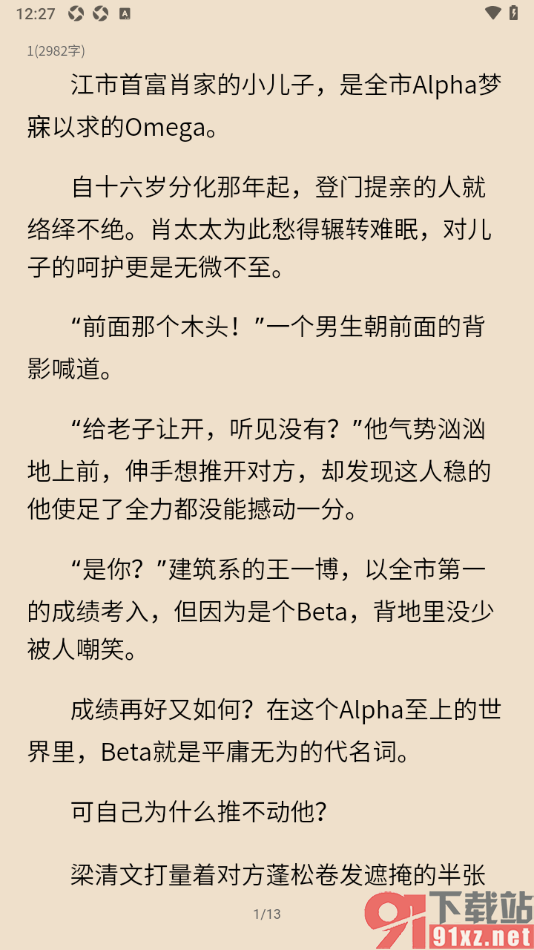 布咕阅读app调整阅读页面小说段落间距大小的方法