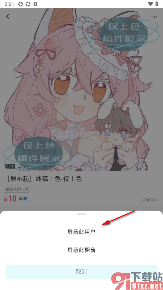 画加app拉黑屏蔽此用户的方法