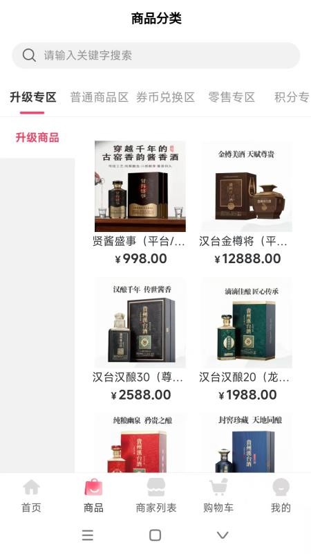 广品汇手机版v1.0.0截图3