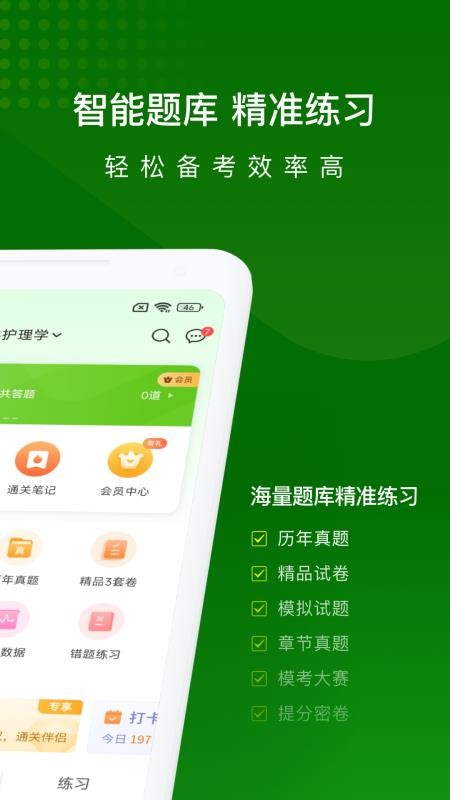 护师万题库免费版v5.8.2.2-release(2)