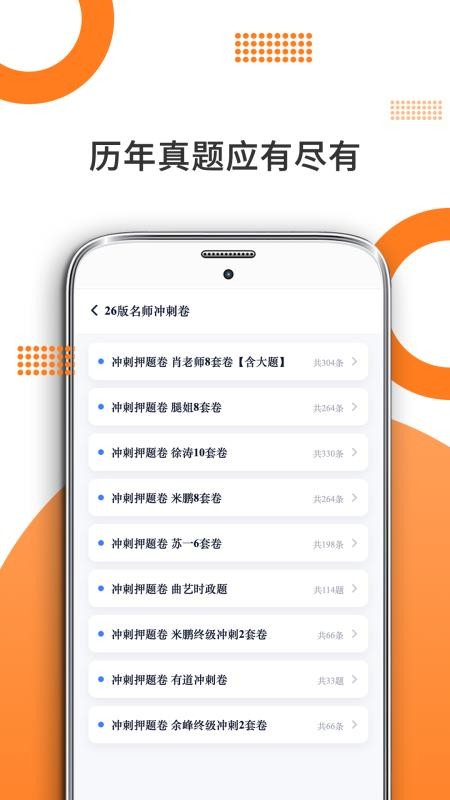 米考试考研最新版v9.499.1216截图5