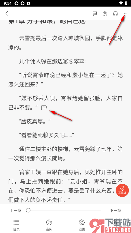 17k小说app设置阅读页面中不显示段落气泡的方法