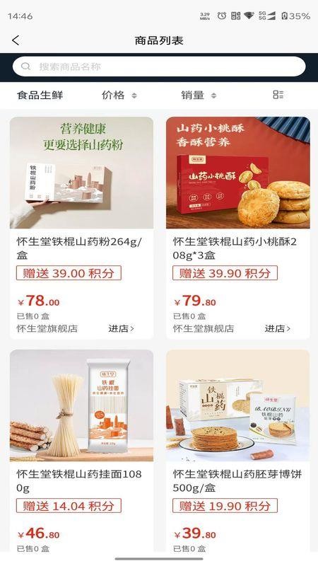 海购星商城最新版v1.0.10截图2