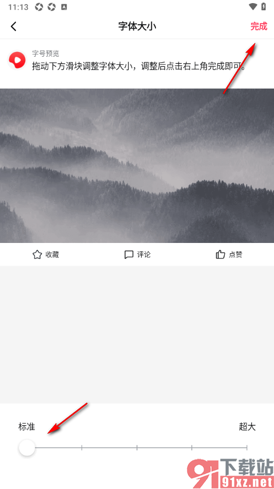 西瓜视频app设置界面文字的字体大小的方法