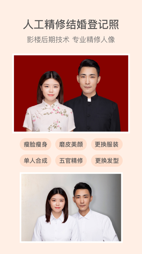 结婚证件照免费版v2.2.9截图2
