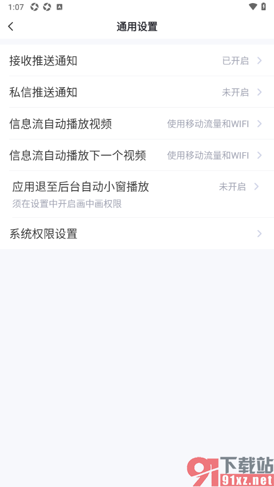 今视频app设置不再接收推送通知的方法
