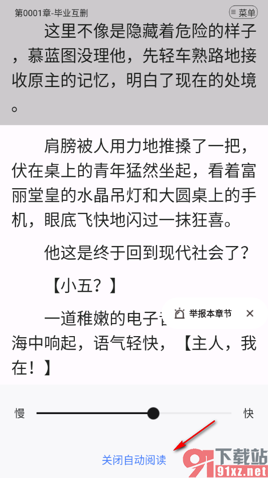连城读书app设置自动阅读小说的方法