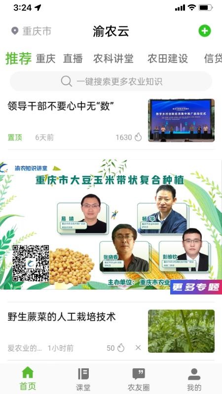 新农人官方版v3.0.6(1)