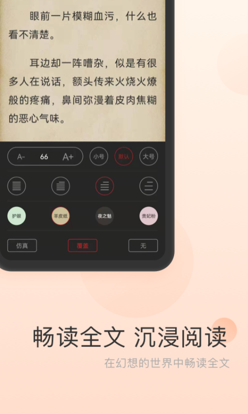点众免费小说手机版v1.1.0.144截图3
