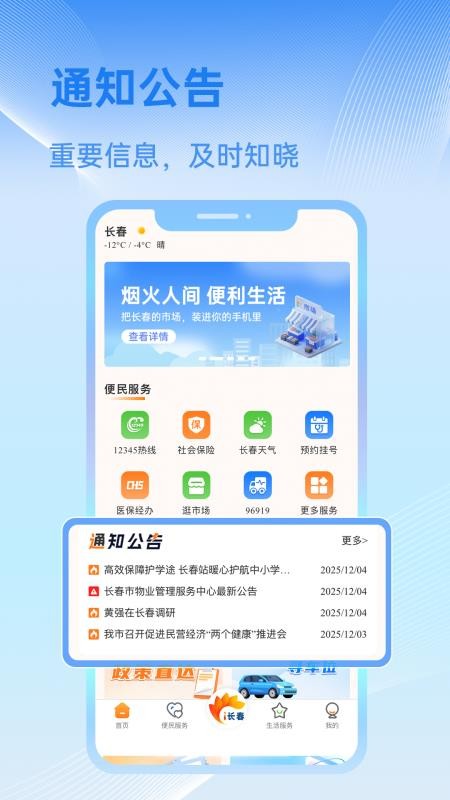 i长春手机版v1.0.3(4)