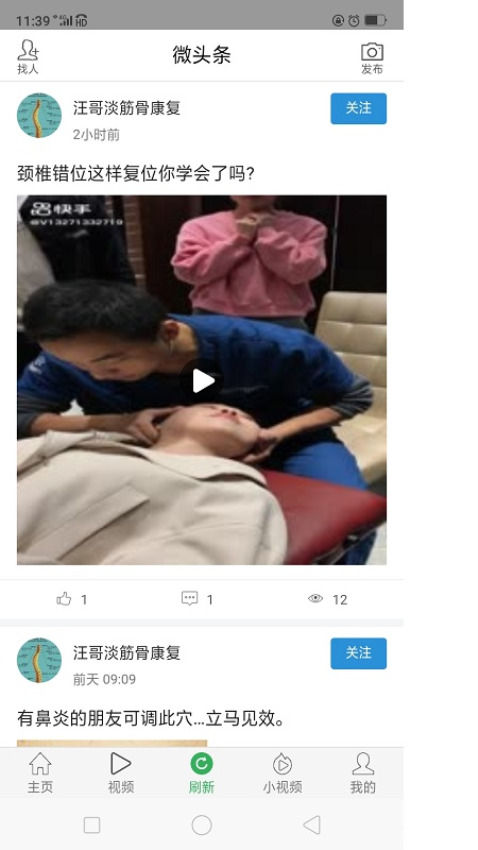 微头条官方版v1.0.0截图4