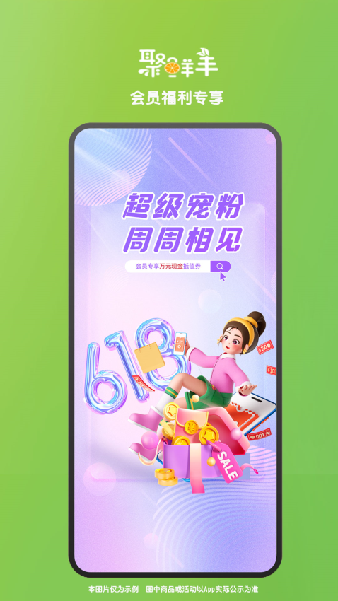 聚鲜丰官方版v6.1.0.0.1截图3