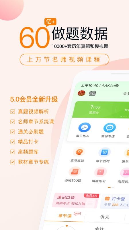注册会计师万题库手机版v5.8.2.2-release(1)