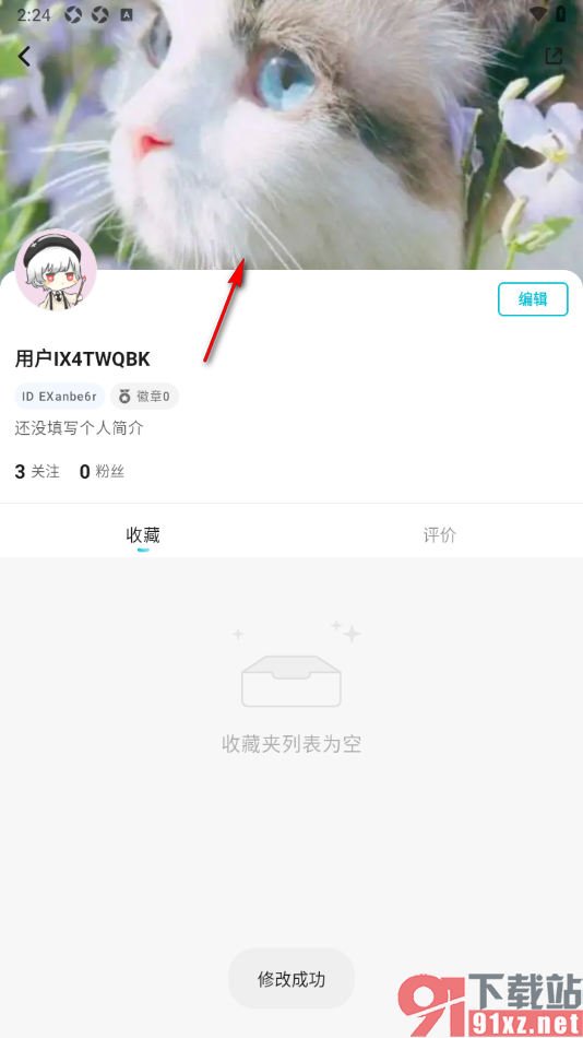 画加app更换个人主页背景墙照片的方法