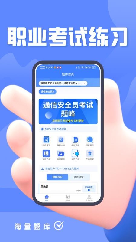 通信安全员考试题峰手机版v2.0(2)