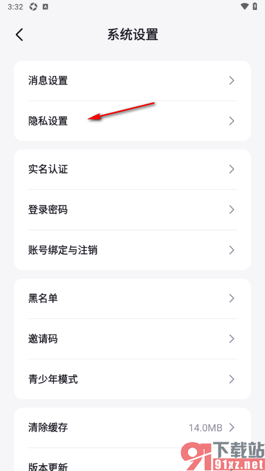 乐乐语音app设置禁止任何人发私信找我聊天的方法