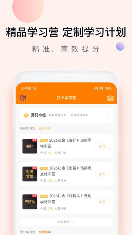 注册会计师万题库手机版v5.8.2.2-release(5)