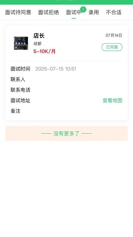 摩师直聘官方版v1.0.5截图2