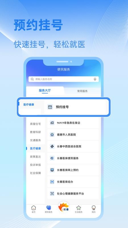 i长春手机版v1.0.3(3)