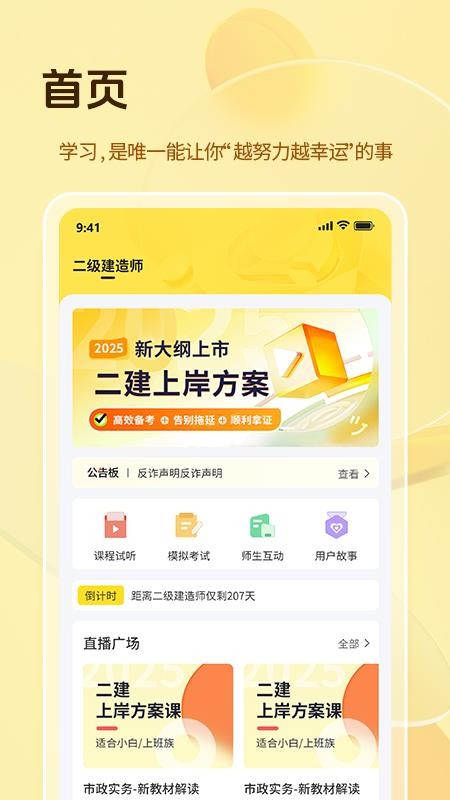 鲁建教育官网版v1.0.0截图1