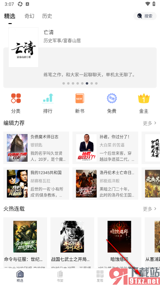 独阅读app取消已关注的作者专栏的方法
