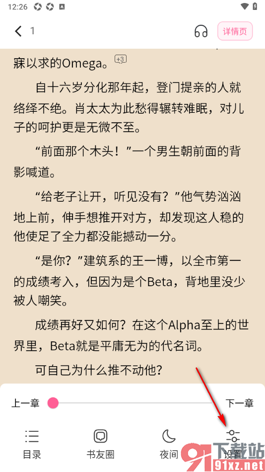 布咕阅读app调整阅读页面小说段落间距大小的方法