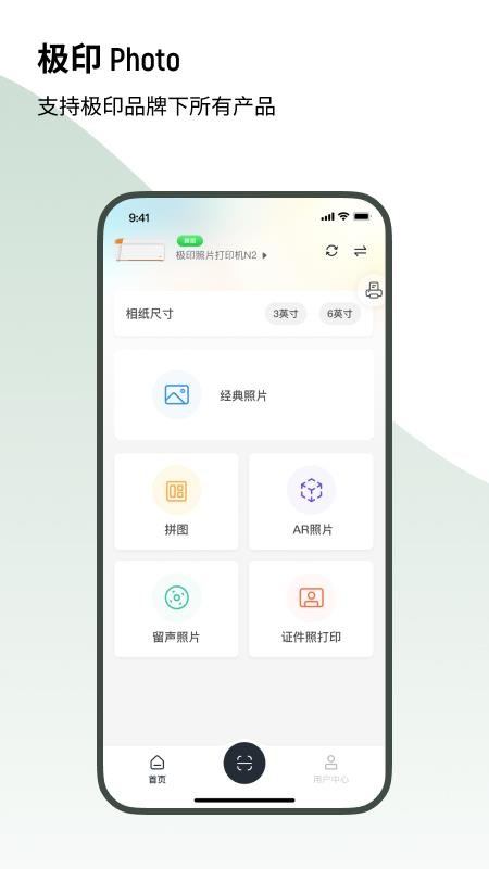 极印Photo官方版v2.4.110截图2