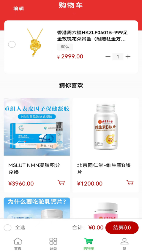 绿色消费商城官网版v1.3.3截图2