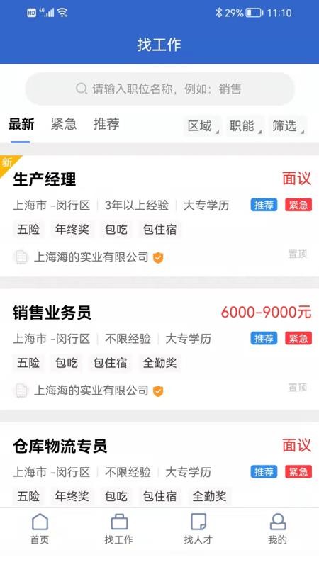 021人才网最新版v1.1.3截图3