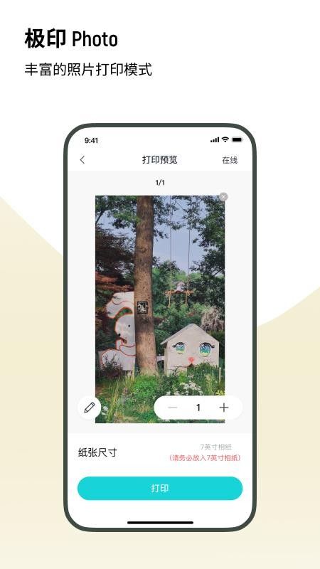 极印Photo官方版v2.4.110截图5