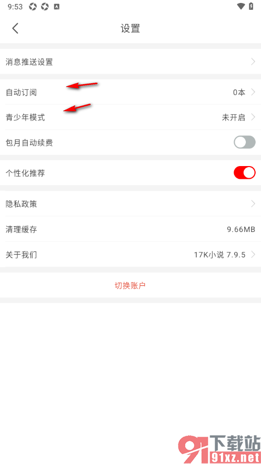 17k小说app设置禁止包月自动续费的方法