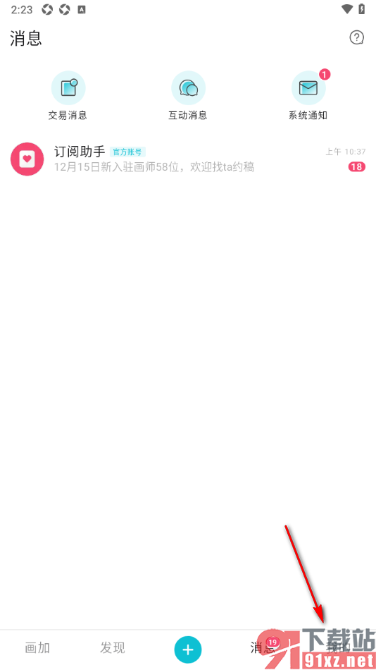 画加app更换个人主页背景墙照片的方法