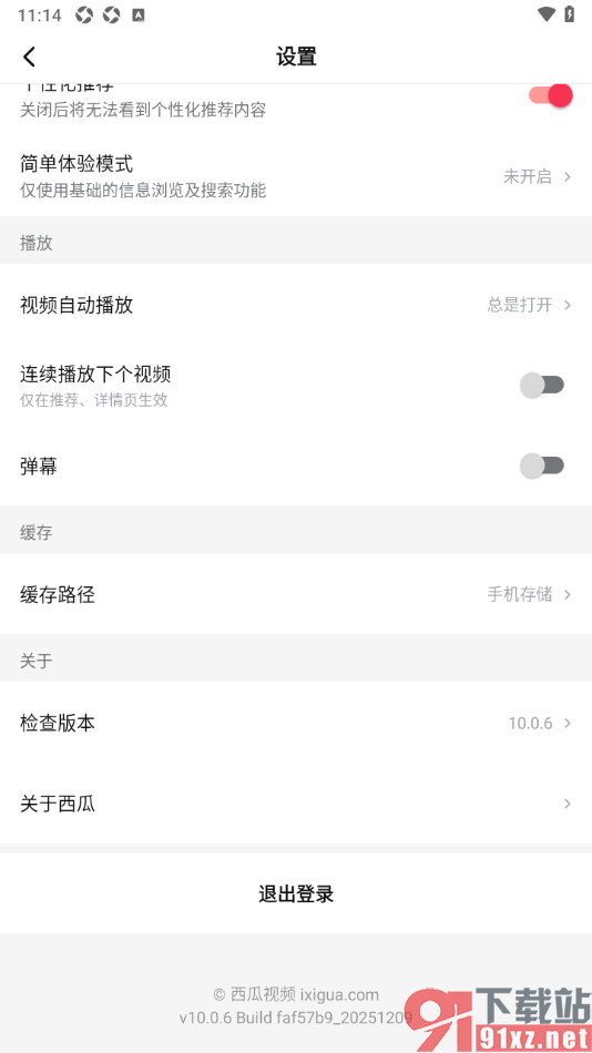 西瓜视频app设置禁止连续播放下个视频的方法