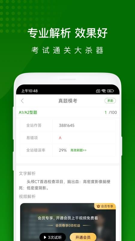 护师万题库免费版v5.8.2.2-release(4)