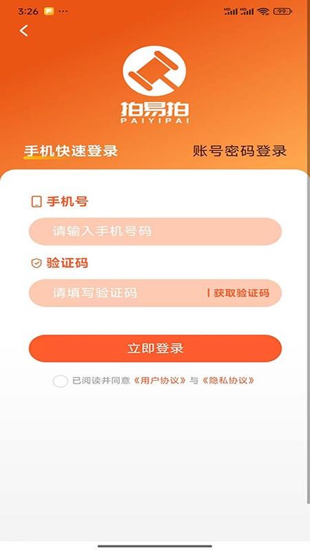 拍易拍手机版v6.0.2截图3