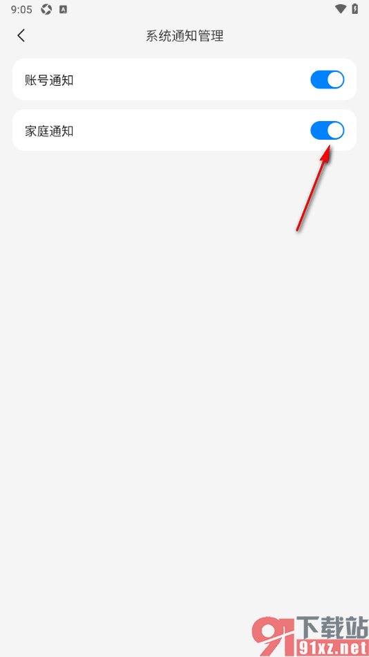 海尔智家app设置允许启用家庭通知的方法