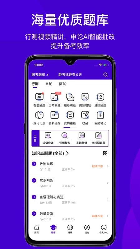 海豚公考APPv1.0.0(2)