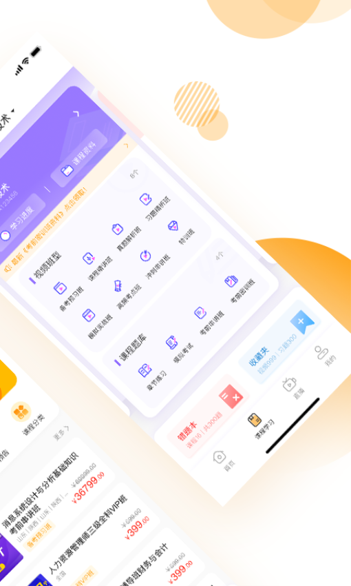 网校学堂最新版v4.8.00(1)