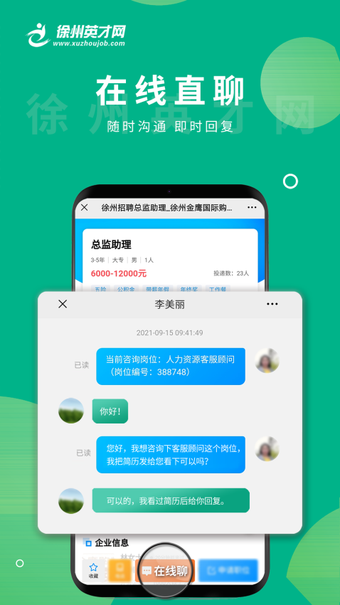 徐州英才网官网版v1.0.8(2)
