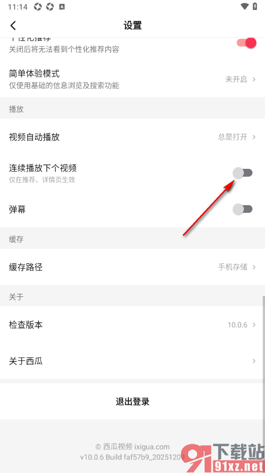 西瓜视频app设置禁止连续播放下个视频的方法