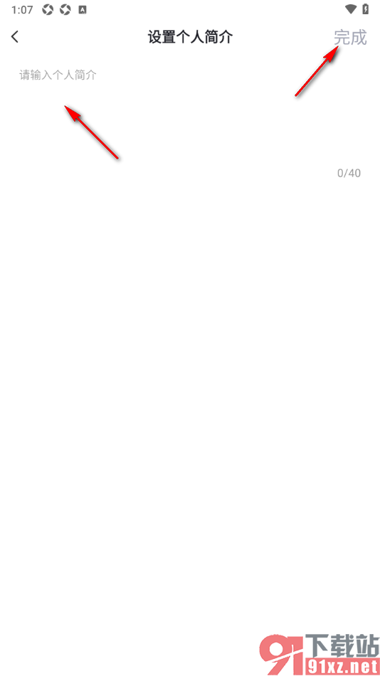 今视频app添加个人介绍内容的方法