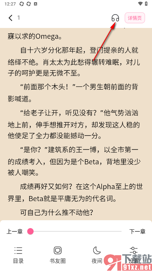 布咕阅读app设置语音播放小说的方法