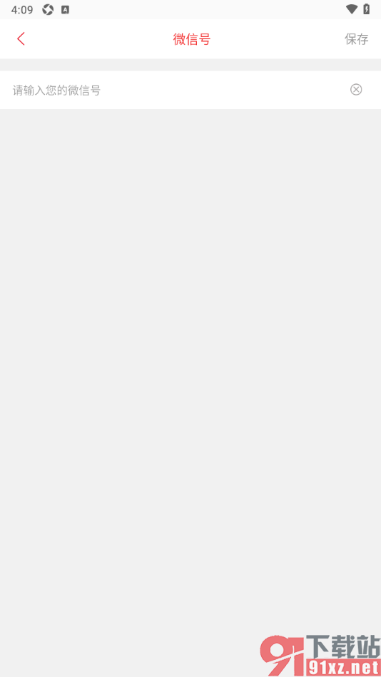 商界app绑定我的手机微信账号的方法